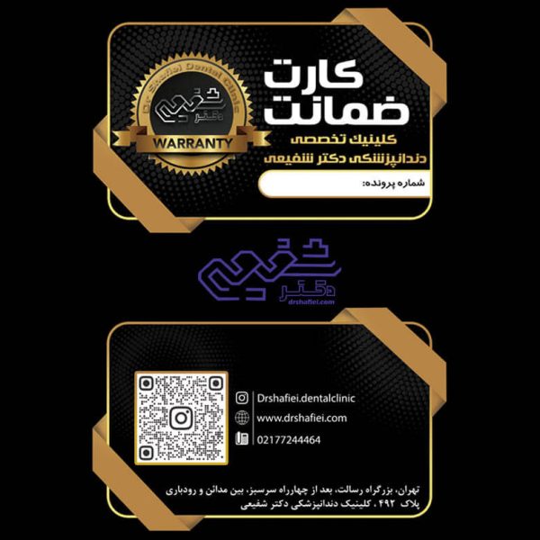 دندانپزشکی دکتر شفیعی